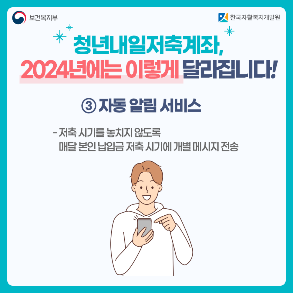 2024 청년내일저축계좌