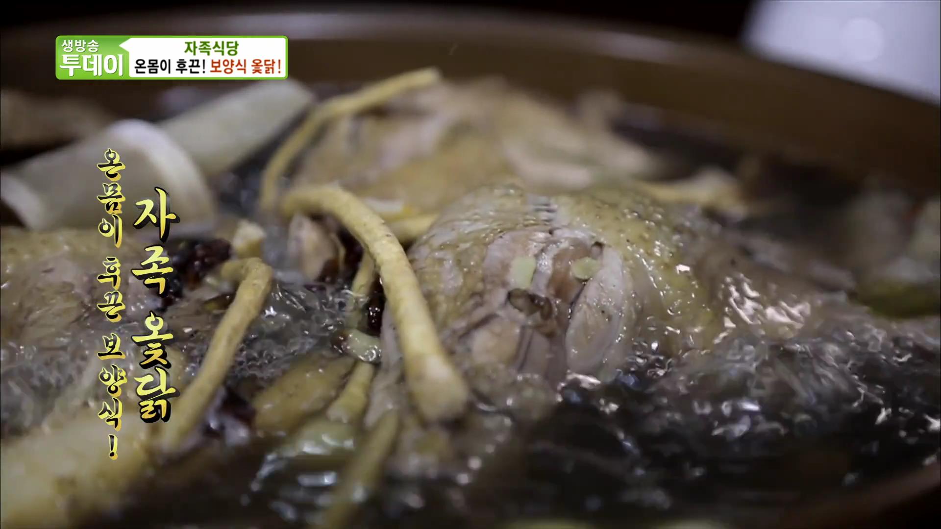충남 청양 맛집 옻닭백숙