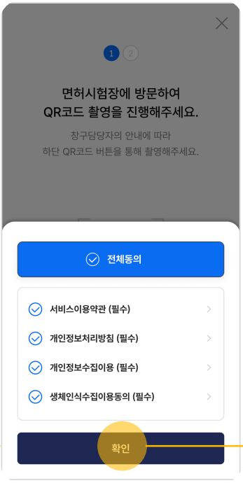 IC 운전면허 QR코드입력