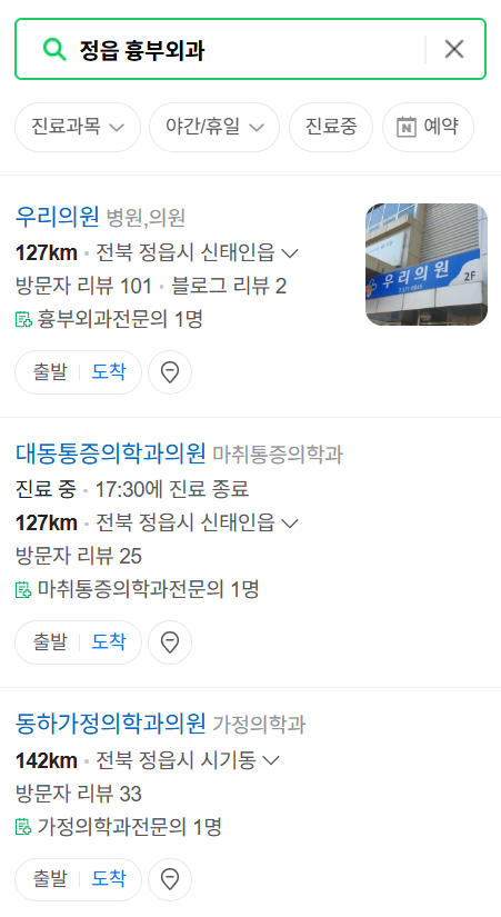 정읍시 주말 토요일 일요일 흉부외과 진료 병원 목록 ❘ 공휴일 진료 영업 병원 리스트 찾기