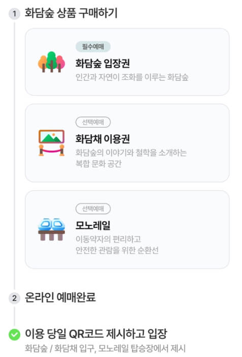 2025 화담숲 예매 꿀팁 총정리