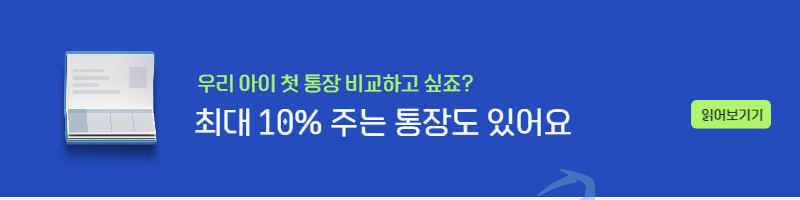 다자녀통장 추천