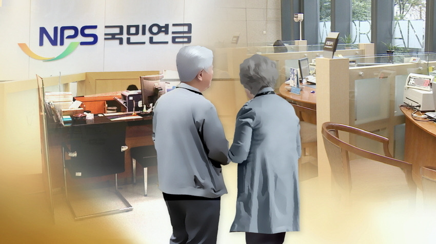 노후의 중요한 기초자금은 국민연금이다.