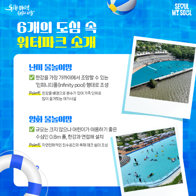 난지 물놀이장, 양화 물놀이장