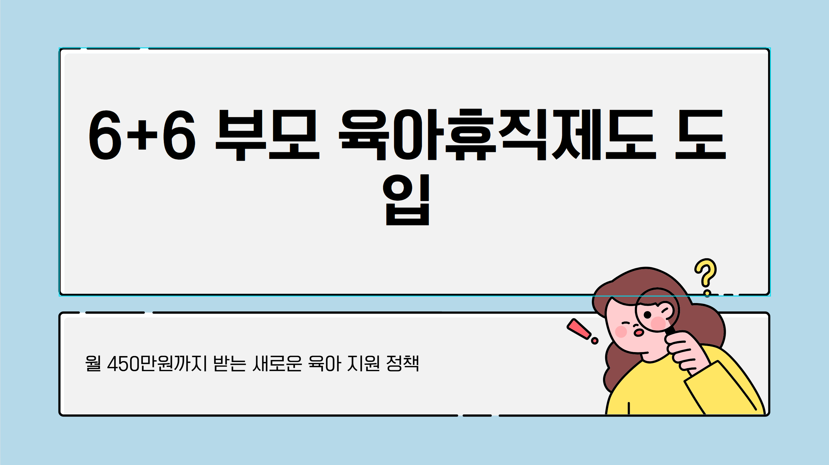 육아휴직제도