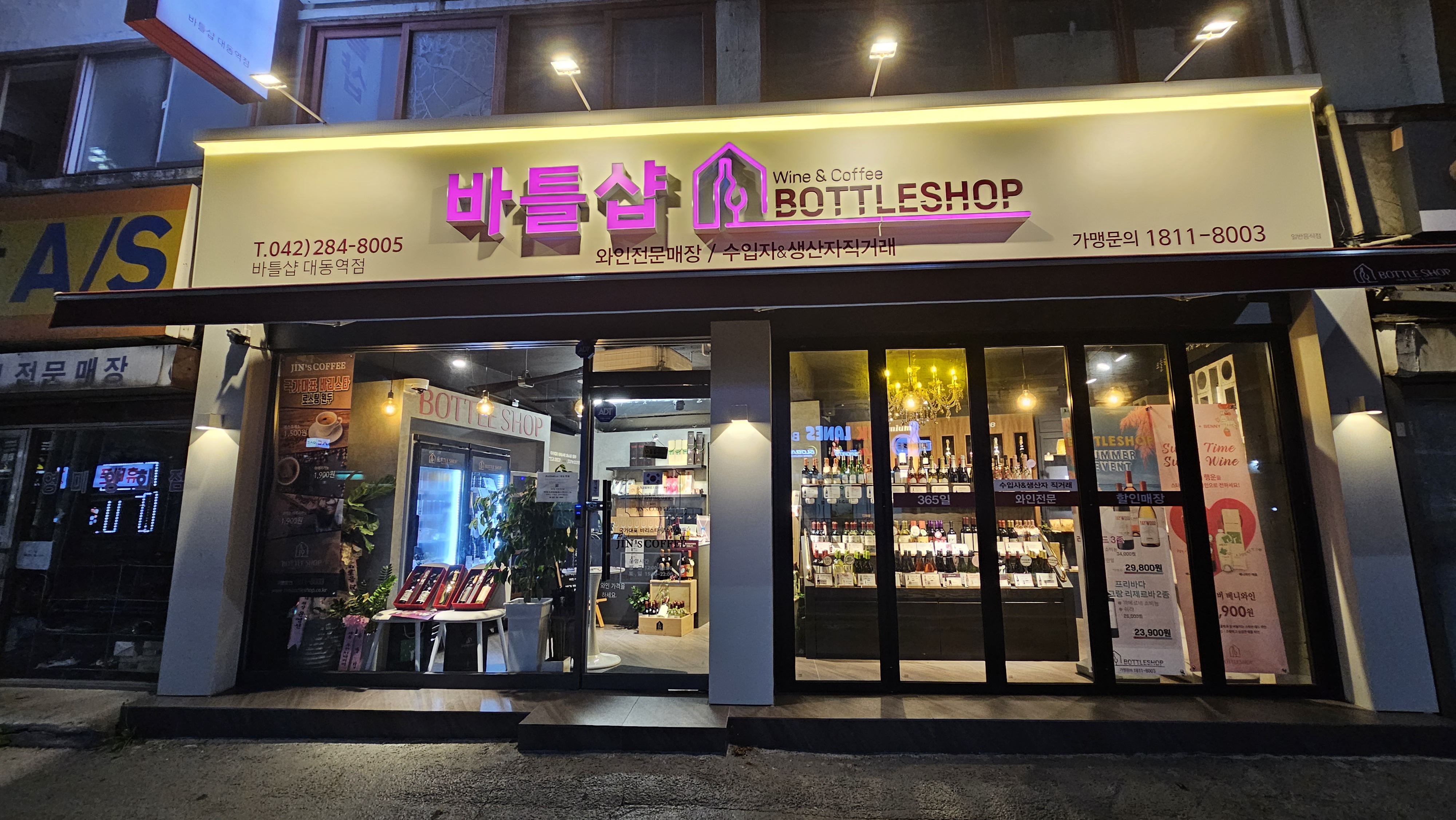 바틀샵 대전대동역점