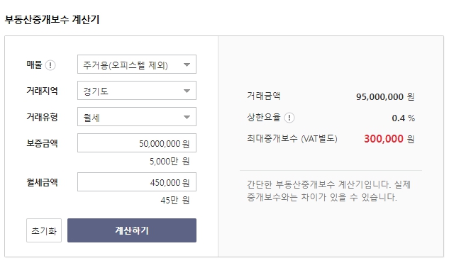 다음 부동산중개보수 계산기