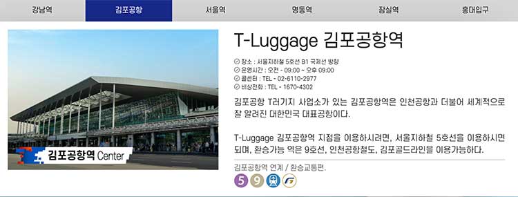 김포공항역 티러기지