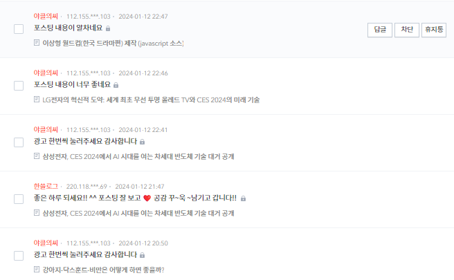 티스토리-매크로-댓글-차단