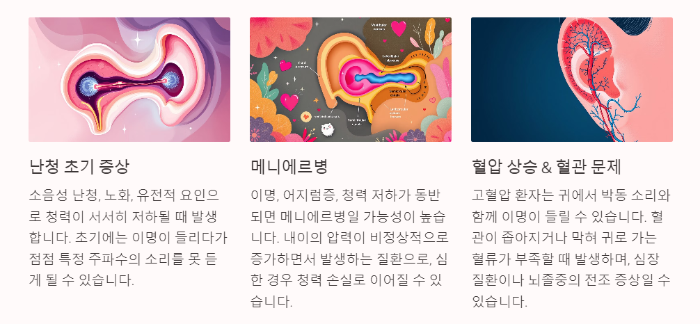 질병으로 인한 이명의 원인