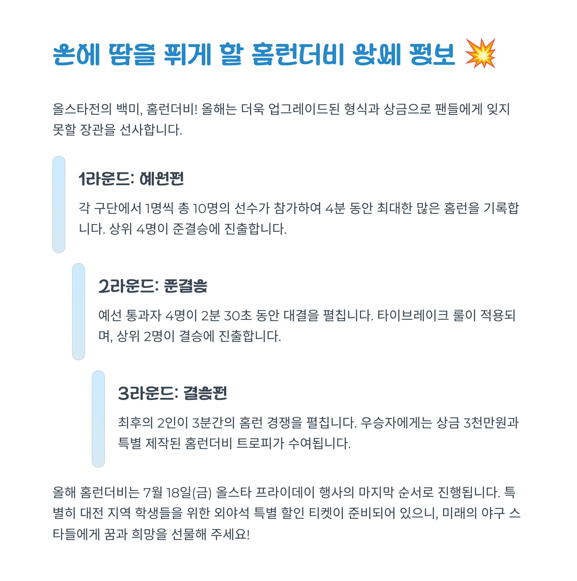 💥 홈런더비 상세 정보
