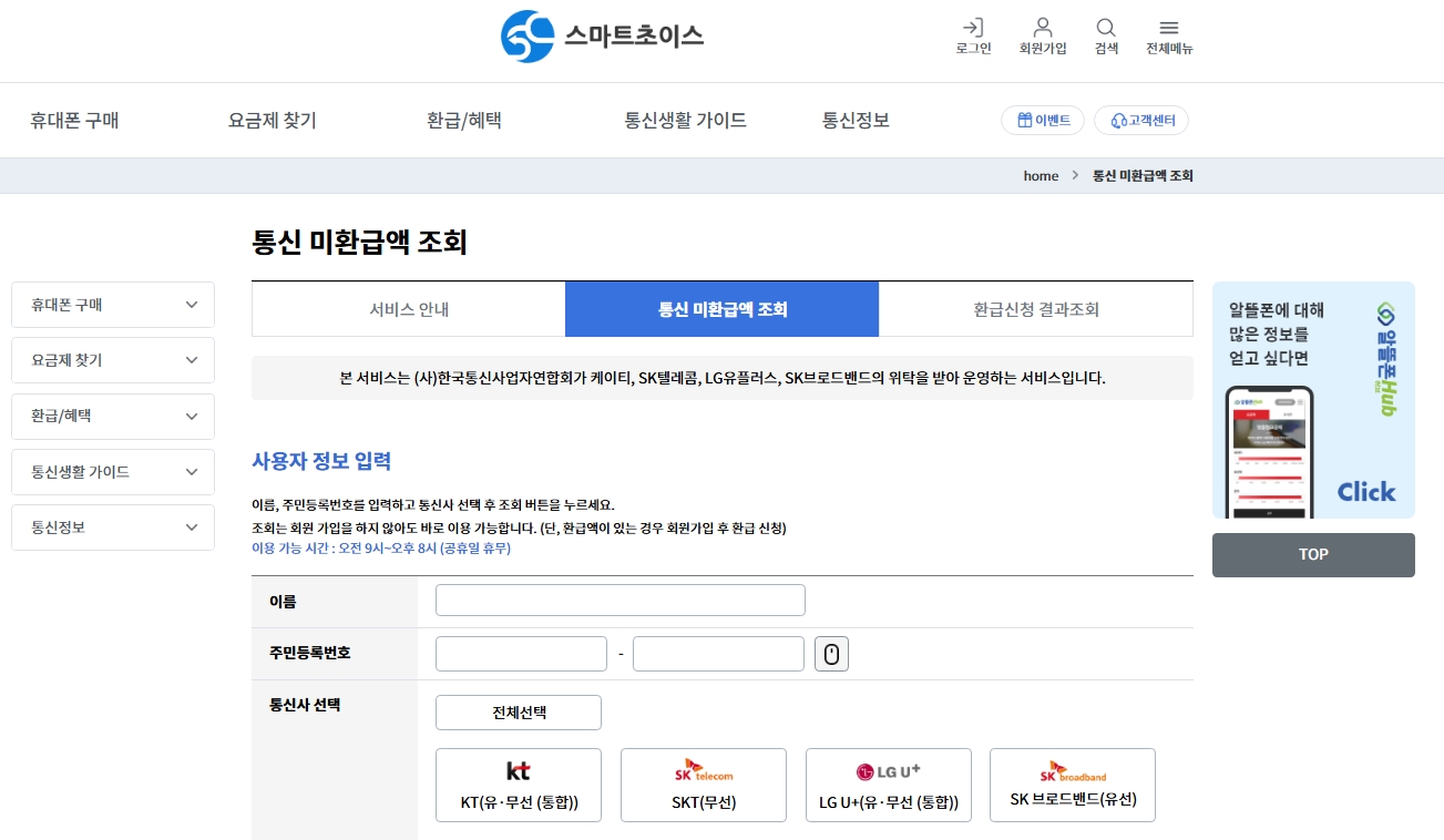 나도 모르게 이중 납부? 통신비 환급금 간편 조회 방법 알려드려요