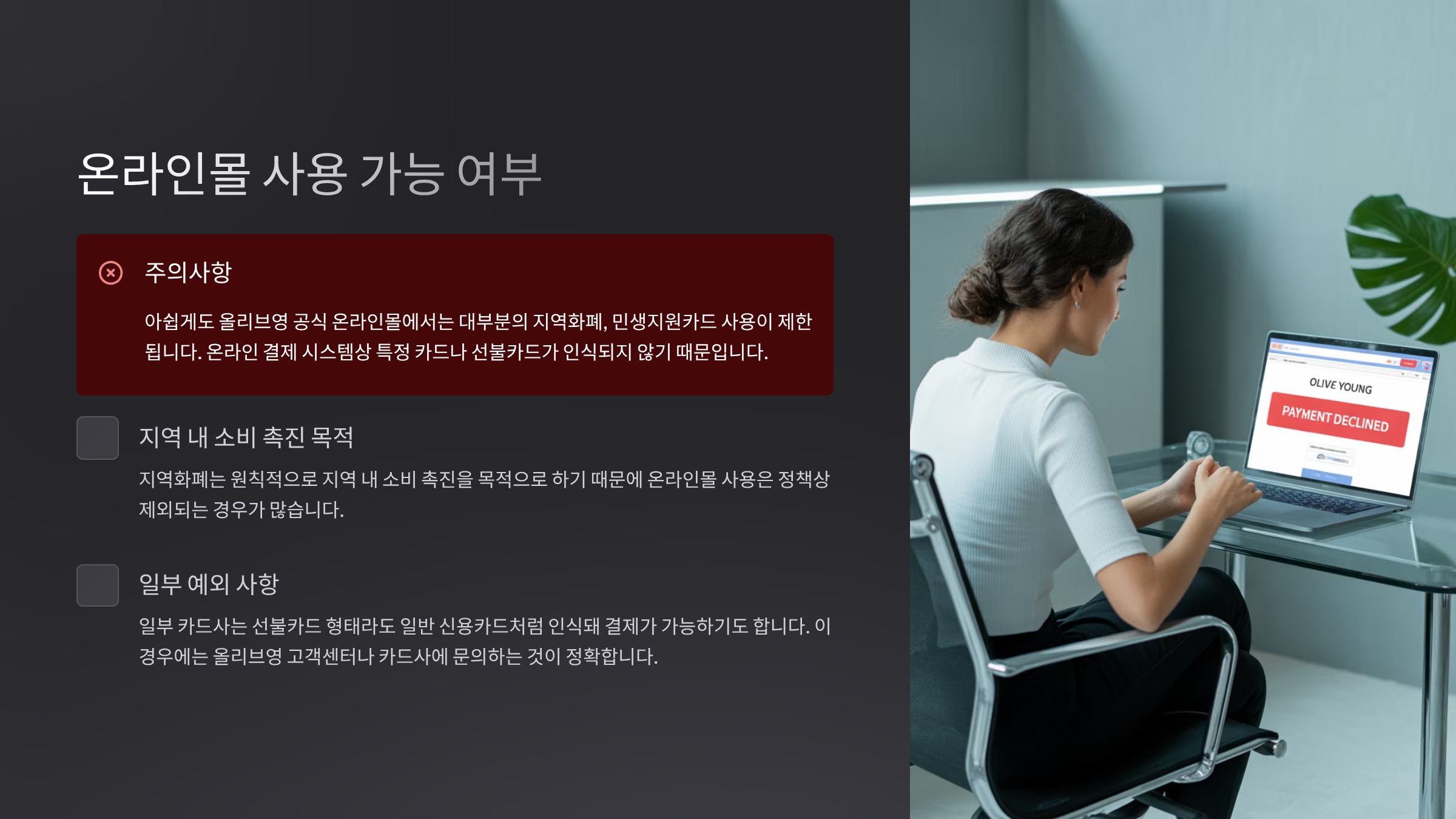 올리브영 온라인몰 사용 가능 여부