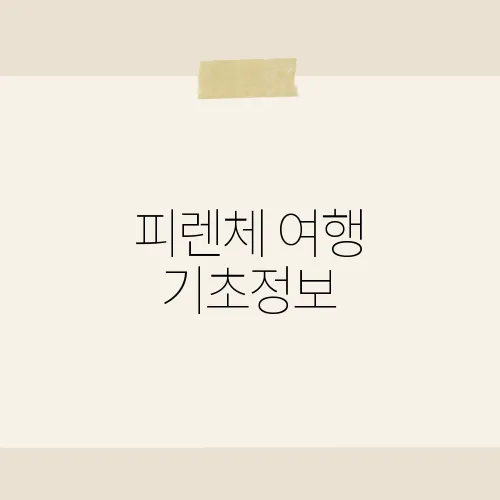 피렌체 여행 기초정보, 이것만 알아도 여행천재?