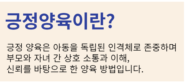 긍정양육