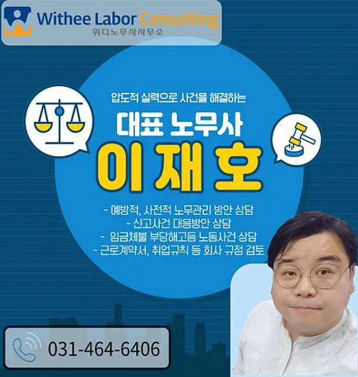 위디노무사사무소