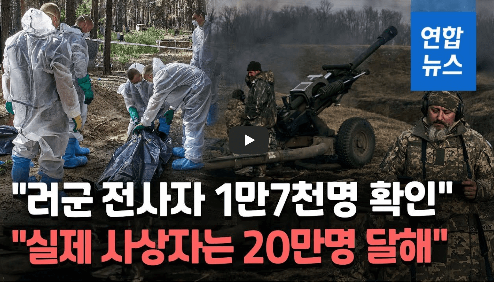 러 전사자 파악 뉴스 영상의 섬네일