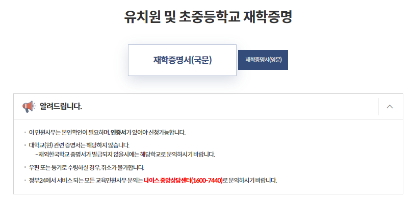 재학증명서 발급