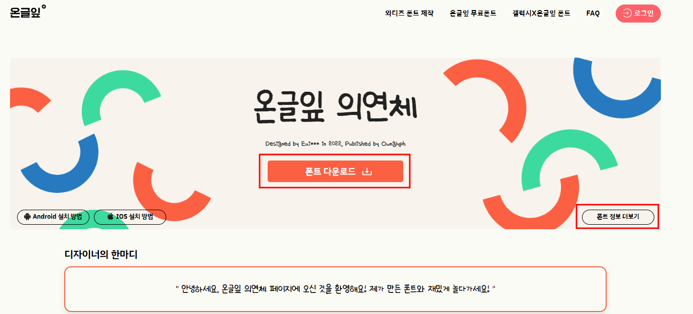 온글잎 폰트 다운로드