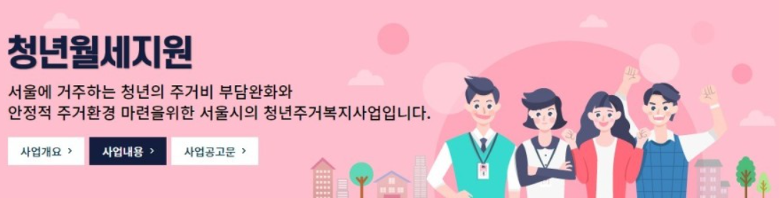 서울시-청년-월세지원
