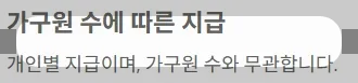2025 전국민지원금 민생회복 소비쿠폰 소득구간 - 가구원 수에 따른 지급