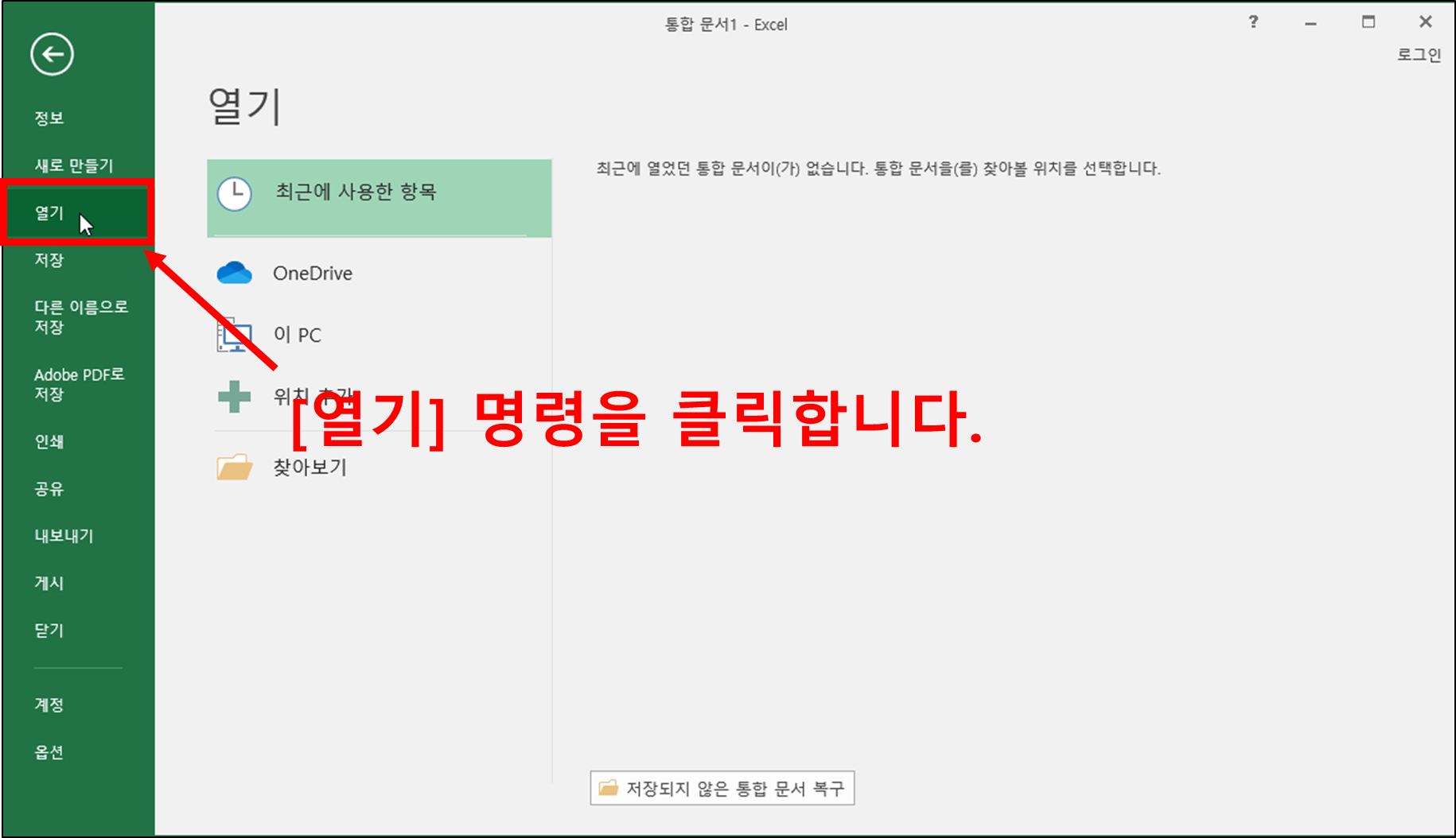 엑셀 통합문서 저장하기 및 불러오기(열기)-10