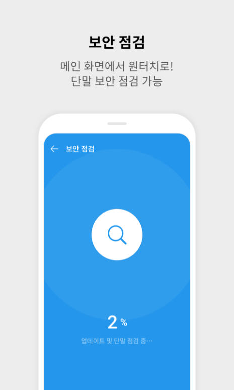 모바일 종합 백신 앱, 악성 앱인지 검사, URL을 검사해 악성 UR 확인, 보이스피싱과 스미싱 예방