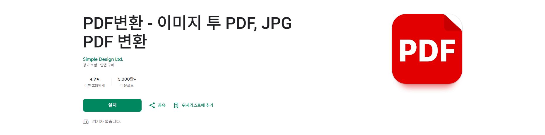 PDF변환, 이미지 투 PDF, JPG PDF 변환