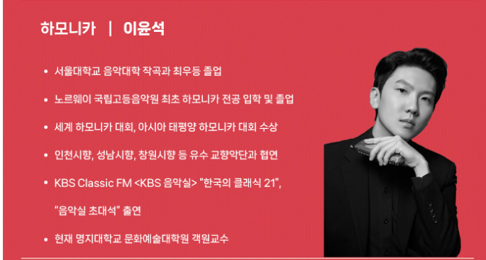  의정부시-강남구 친선 기념 음악회 강남심포니오케스트라 출연진