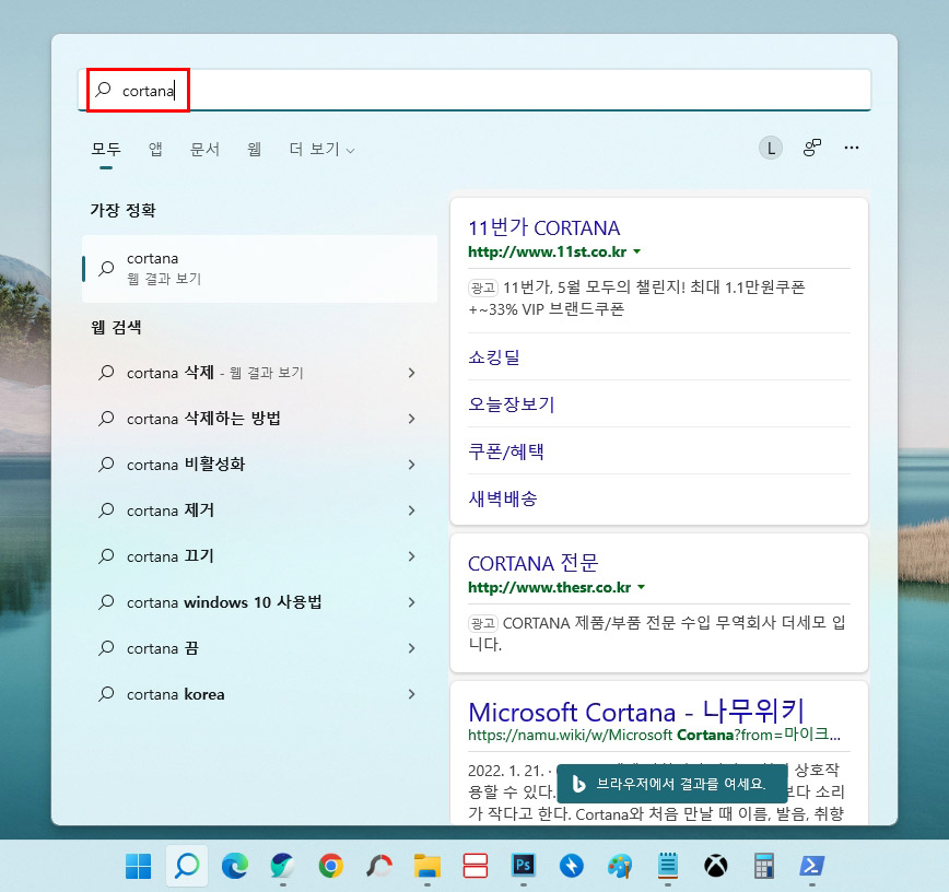 윈도우11 cortana 제거