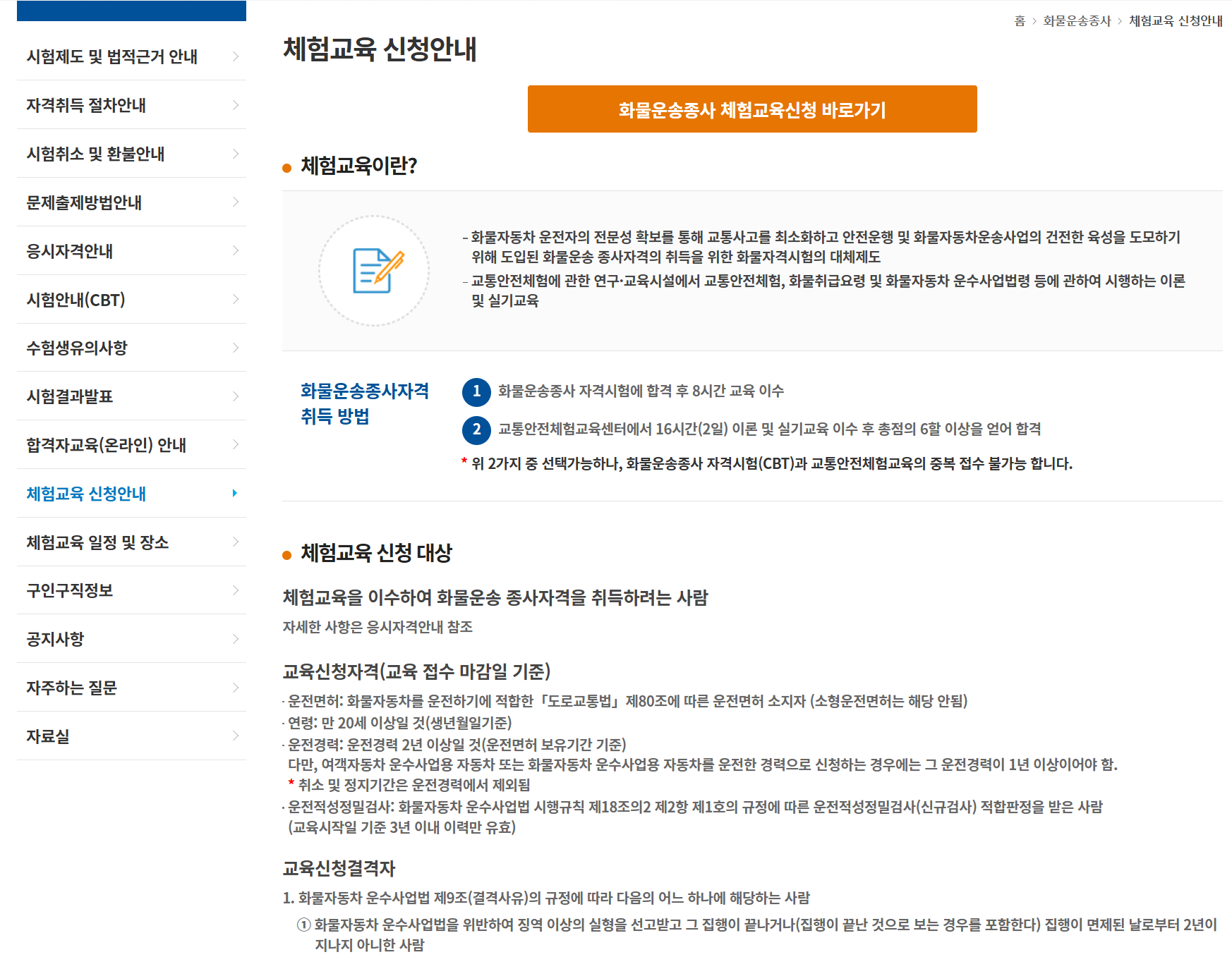 화물운송 자격시험