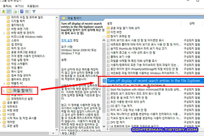 turn off display of recent search entries in the File Explorer search box