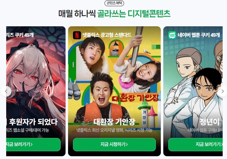 네이버 넷플릭스