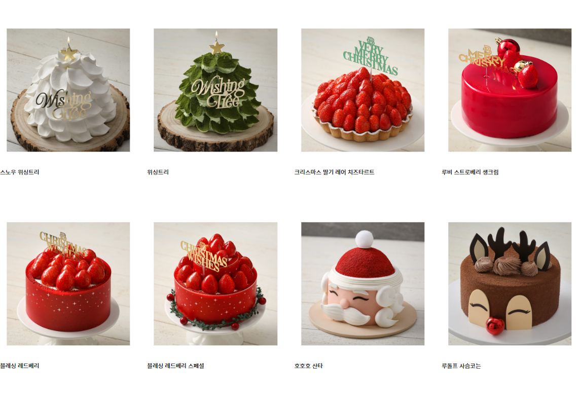 파리바게트 크리스마스 케이크13