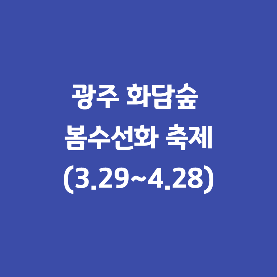 화담숲썸네일