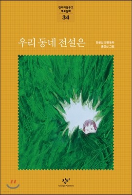초등6학년 필독 도서