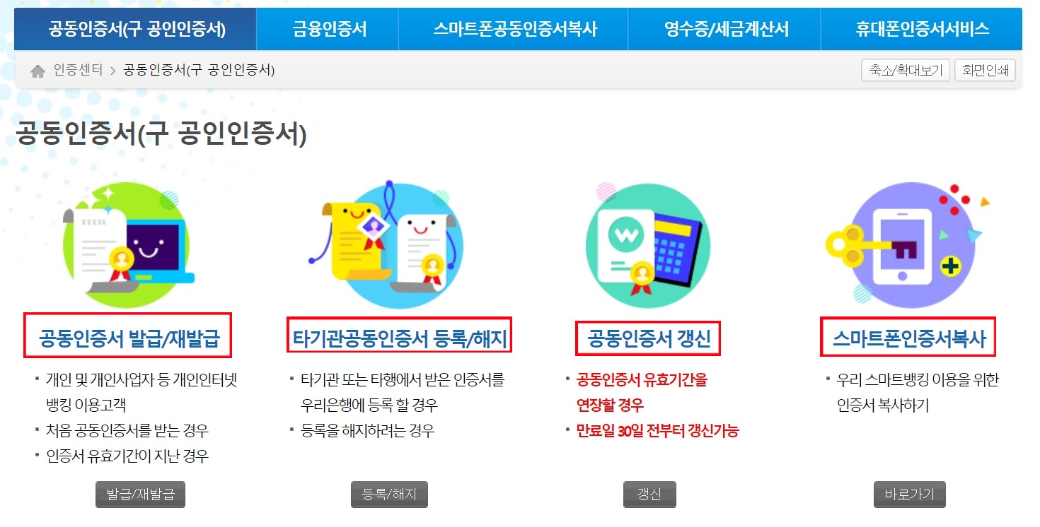 공동인증서 발급