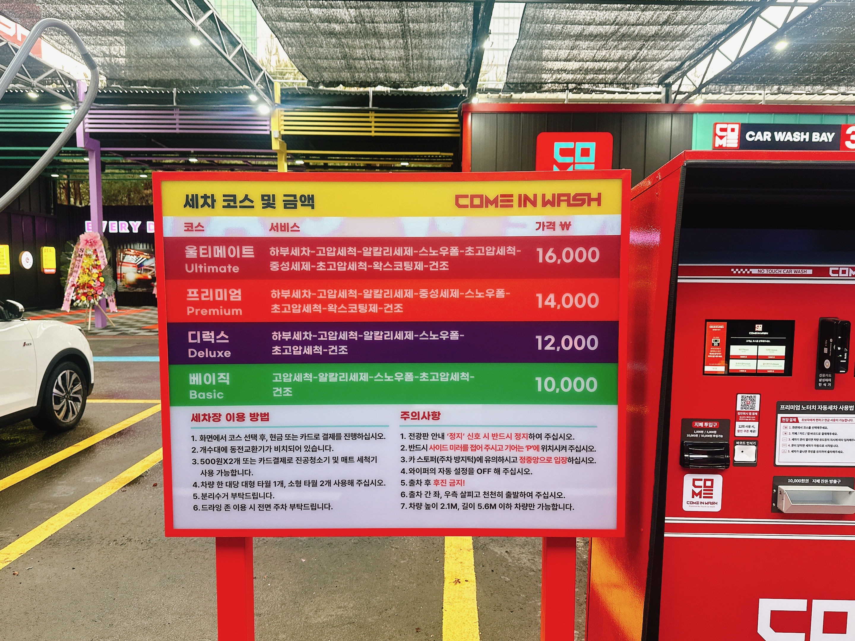 컴인워시 판교점