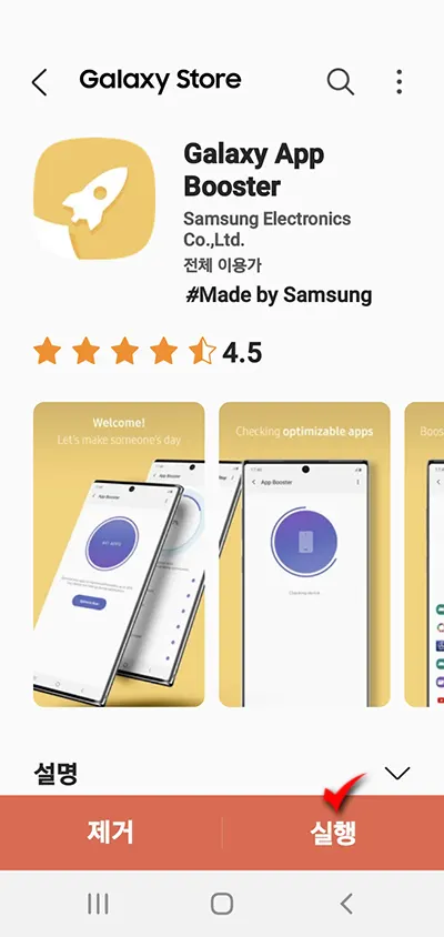 갤럭시폰 앱 부스터로 최적화하기_4