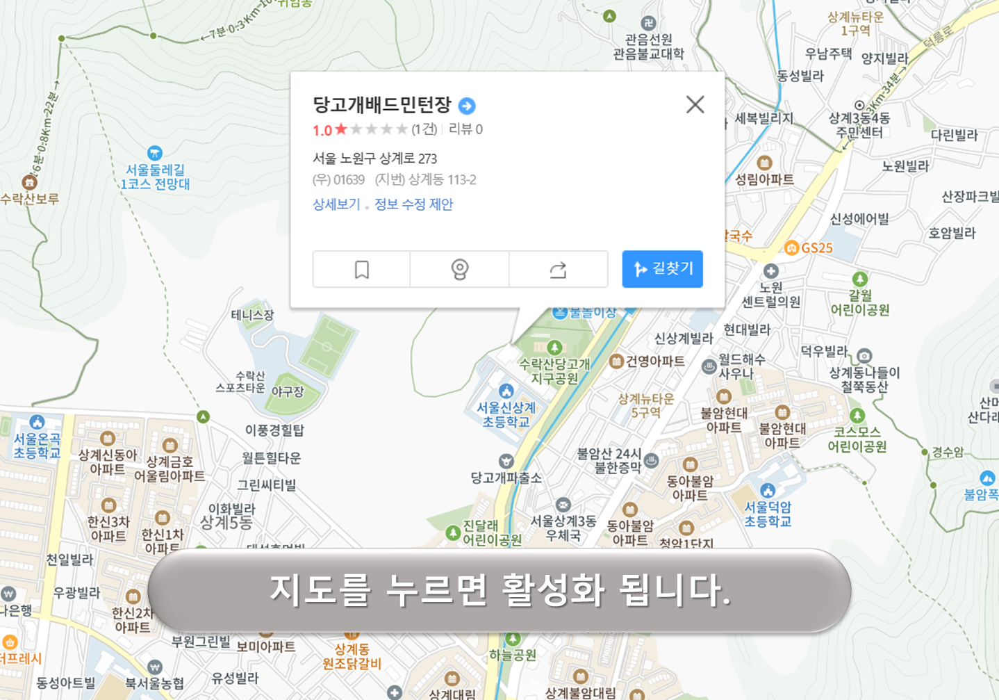 당고개배드민턴장 주차장