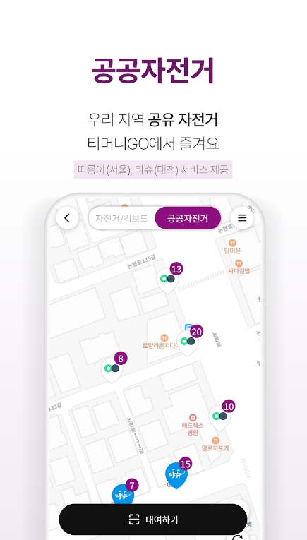 고속버스, 시외버스 예매 어플 티머니GO