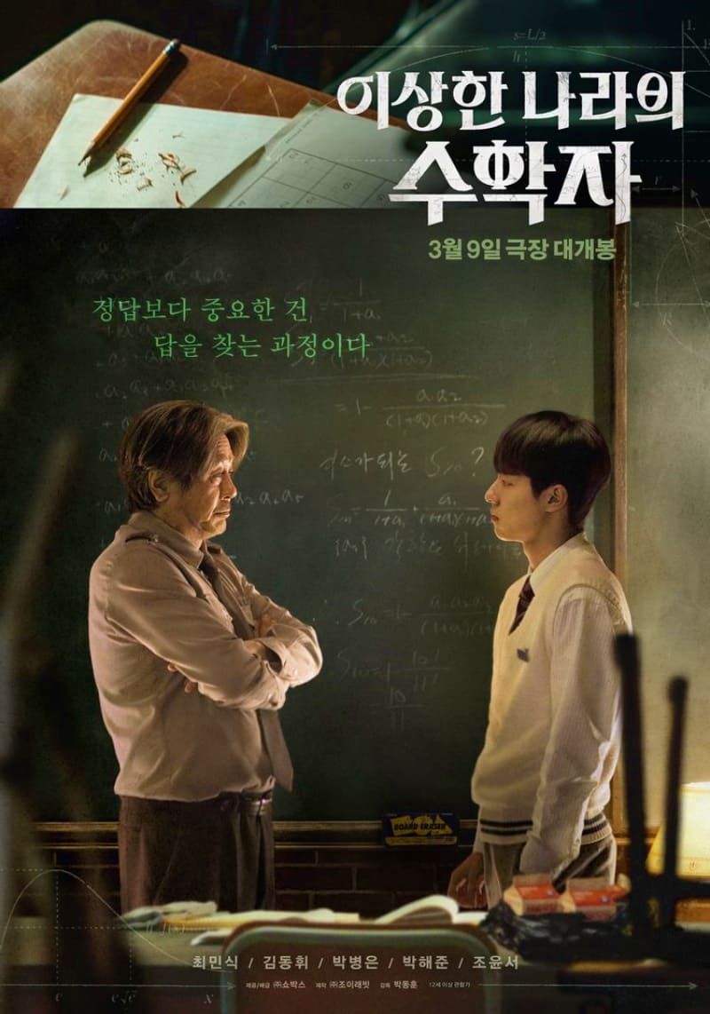 영화 이상한 나라의 수학자 포스터
