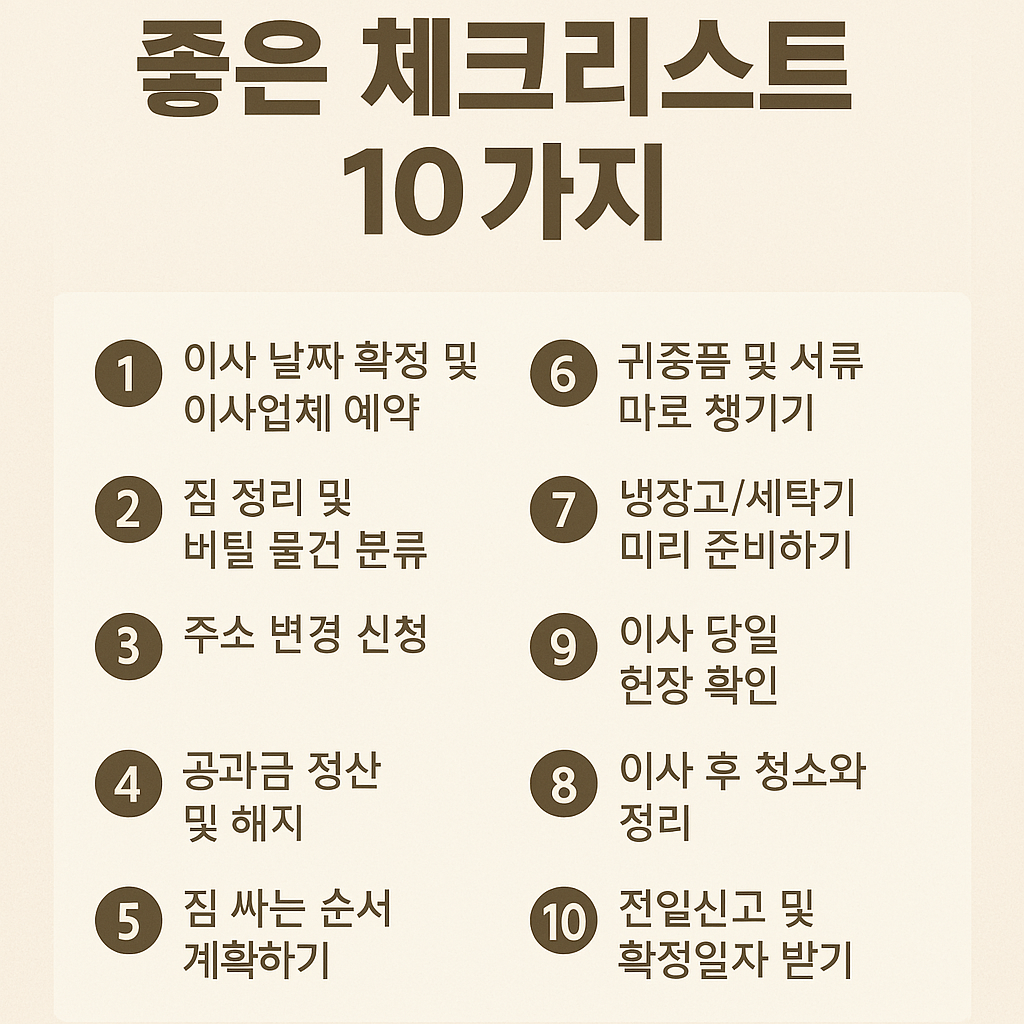 이사업체선정
