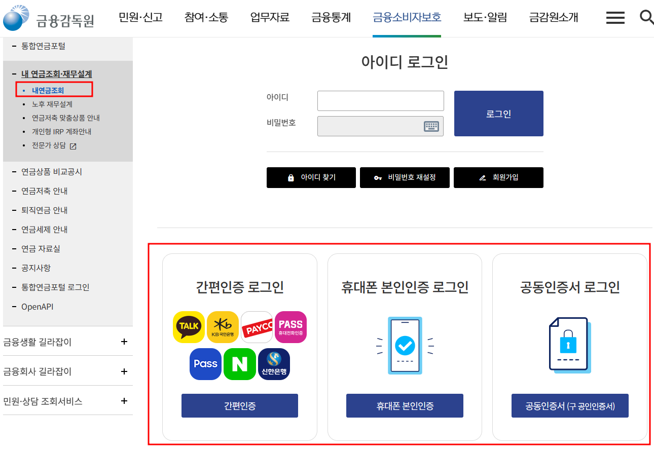 금융감독원 로그인 화면