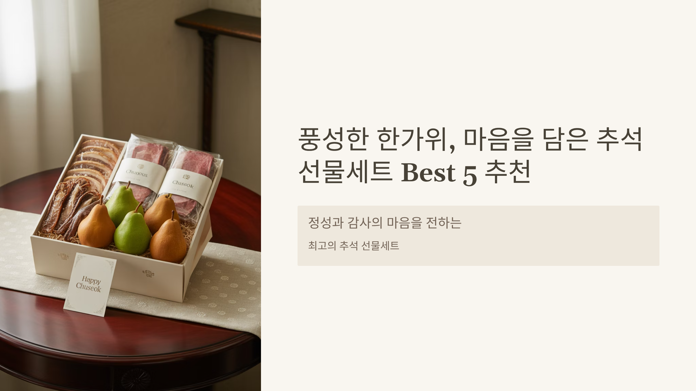 마음을 담은 추석 선물세트