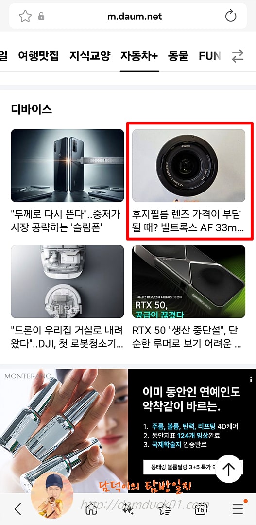 2026년 1월 24일 다음 모바일 자동차+ 채널