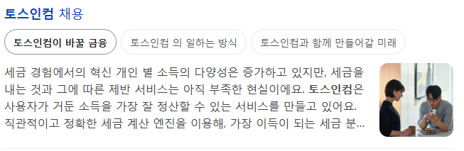 토스인컴 관련 이미지