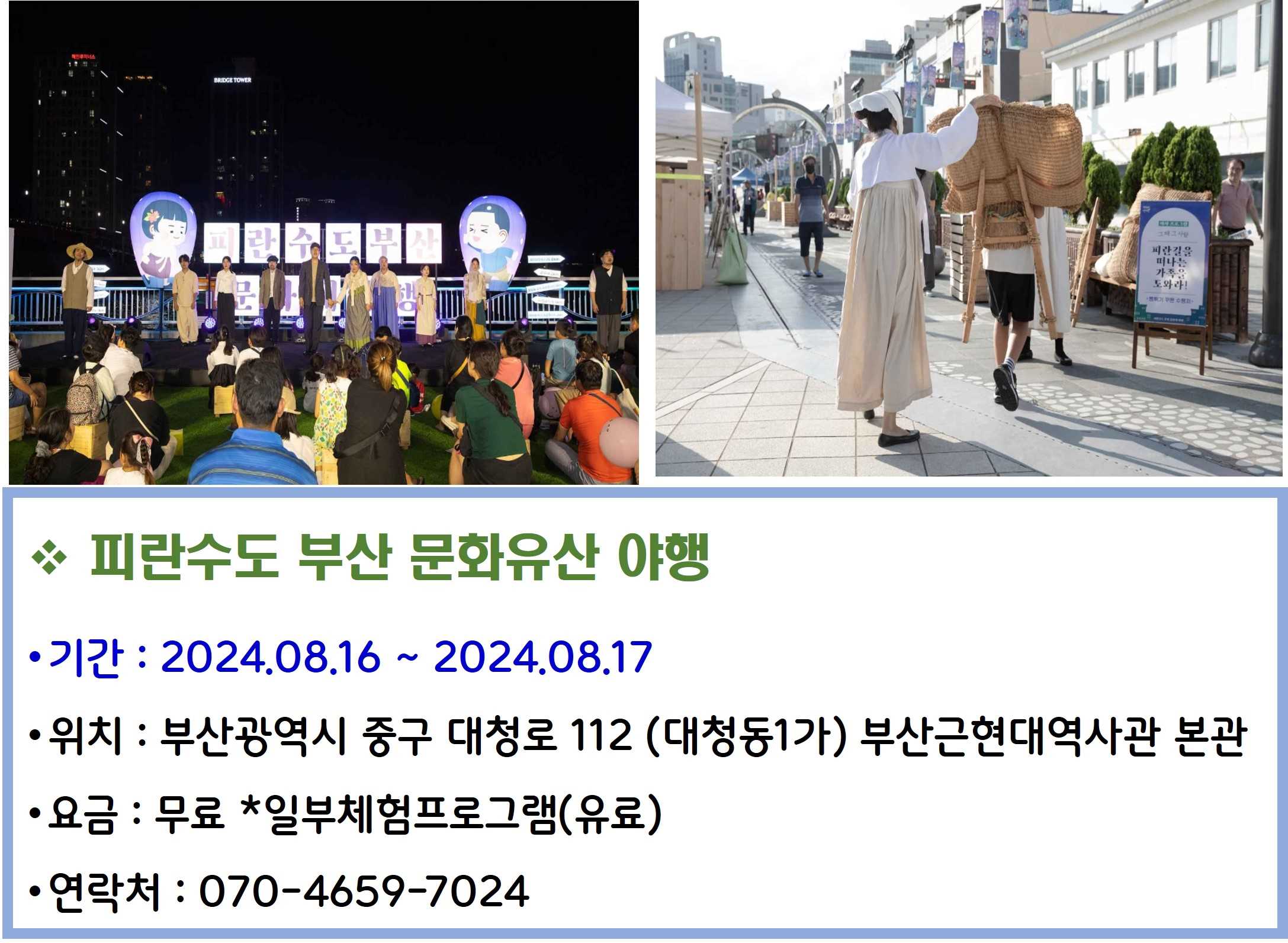 피란수도 부산문화유산 야행
