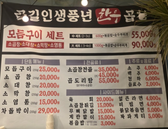 [오산 원동] 아이와 함께 가도 좋은 소곱창구이 맛집, 주차 편한 '곱길인생 풍년한우소곱창'