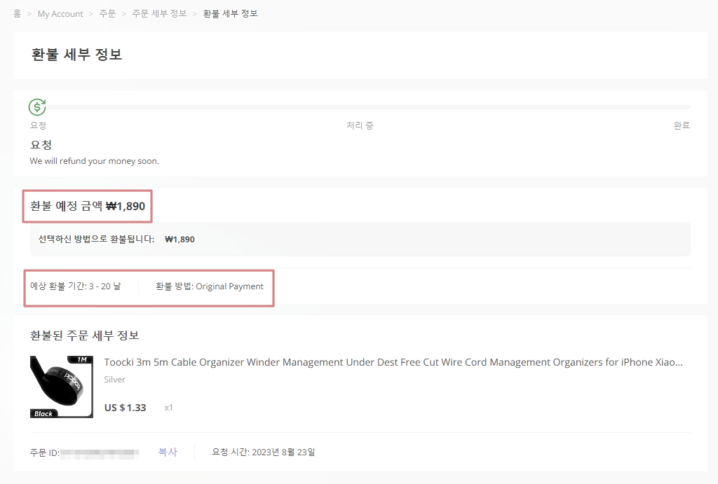 취소확인2